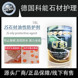 DKE NENG HIGH CLASS QUALITY德国科能JS石材油性防护剂防水防污防油大理石花岗岩通用进口 18L 水性防护剂18L送手套+刷子130-150平