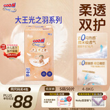 大王光之羽纸尿裤 S50片(4-8kg)尿不湿 超薄透气