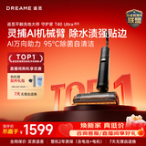 追觅守护家洗地机T40Ultra系列AI机械臂贴边除水渍洗拖吸一体家用拖地机扫地机器人