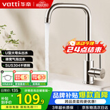 华帝（VATTI）厨房水龙头冷热 不锈钢冷热水槽龙头 360°旋转洗菜盆龙头 061101
