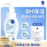 妮维雅（NIVEA）氨基酸洗面奶云柔植萃保湿水弹泡沫洗面奶180ml氨基酸洗面奶礼物
