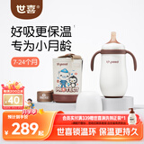 世喜婴儿小月龄保温杯7个月以上海底小纵队联名款保温奶瓶儿童水杯