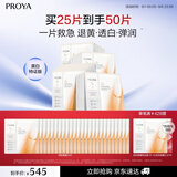 珀莱雅（PROYA） 双抗面膜新款补水保湿提拉紧致弹润透亮面膜生日礼物送女友 双抗面膜25片装【美白特证版】