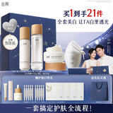 谷雨光感水乳面霜防晒套装美白提亮保湿防晒化妆护肤品中秋节礼物