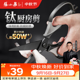 张小泉镀钛防锈黑将不锈钢多功能剪刀夹核桃剪肉剪烤肉剪防锈辅食剪刀