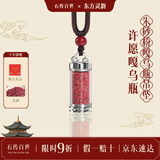 石传百世朱砂吊坠原矿朱砂粉嘎乌盒瓶项链随身挂件护身符男女士款生日礼物
