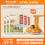 蜀中桃子姐四川凉面176g*5袋 方便面条特色小吃方便速食美食夜宵干拌面外卖 四川凉面5袋