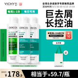 薇姿（VICHY）去屑二硫化硒洗发水控油持久蓬松京东超市绿标200ml+青标200ml*2