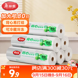 美丽雅 一次性保鲜袋食品级背心80只加大号40x50cm塑料袋加厚 蔬菜冷藏