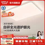 欧普照明（OPPLE）全光谱APP智控吸顶灯客厅灯大灯主灯全屋灯具卧室led餐厅照明TC 140W 8632lm 【A款客厅-辰月4】全光谱智控