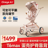 丸丫T6max二代遛娃神器高景观婴儿推车可坐可躺轻便折叠可换向千禧粉