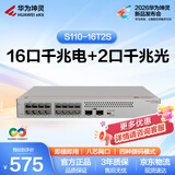 华为坤灵S110-16T2S千兆交换机16口千兆电口+2千兆光口以太网络网线分线器集线器分流器家用企业级组网