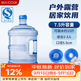美厨（MAXCOOK）纯净水桶 矿泉水桶饮水桶7.5L桶装水塑料饮水机手提户外桶MCX1900