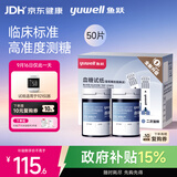 鱼跃921血糖仪医用级家用低痛脱氢酶血糖试纸 无仪器+50试纸