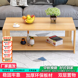 雅美乐茶几客厅简约木质小户型双层简装茶几桌 浅胡桃100*50 Y1422