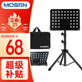 莫森（MOSEN）MS-202谱架 专业加粗升降琴谱架 乐器通用乐谱架谱台140cm 带包款