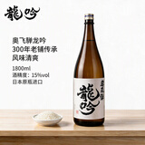 奥飞騨龙吟清酒 1800ml 中口 日本原瓶进口 发酵米酒 日式料理佐餐酒 口粮酒