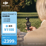 大疆 DJI Osmo Pocket 3 一英寸口袋云台相机 OP灵眸手持数码相机 旅游摄影摄像 直播vlog拍摄 标准版 官方标配