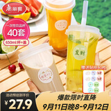美丽雅奶茶杯一次性饮料杯650ml*40套 塑料咖啡杯带盖奶茶冷饮果汁杯子