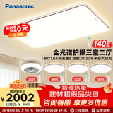 松下（Panasonic）松畔咖色智能三室二厅风扇灯套装吸顶灯全光谱护眼中古风客厅灯