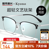 明月镜片 轻钛男士商务眼镜框防蓝光配镜近视眼镜可配度数眼镜 36030 C2银色+哑黑