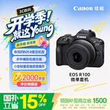 佳能（Canon）【官方旗舰】R100佳能相机 旅游人像拍摄 佳能r100半画幅微单相机 18-45mm套机 学生相机 国补立减