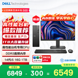 戴尔成就 新款 高性能台式电脑主机(14代i5-14400 16G DDR5 1TB)21.5英寸 商用办公学习