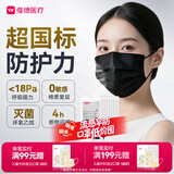 维德（WELLDAY）一次性医用外科口罩10只/袋*10成人黑色防尘防晒花粉鼻炎过敏透气