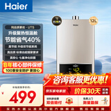 海尔（Haier）【咨询客服领补贴】燃气热水器UTSPRO13升16升智能洗澡恒温家用强排式防冻ECO节能天然气热水器 12L 老款JSQ22-12UTS(12T)