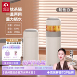 特美刻（TOMIC）离保温杯女高颜值泡茶杯办公室便捷焖茶杯水杯定制礼品 【钛茶隔+顶盖】知性白450ml