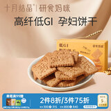 十月结晶研食妈咪低GI粗粮饼干孕妇零食饱腹营养代餐无糖精高纤早餐饼180g