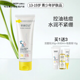 SNOOPY史努比青少年洗面奶洁净不紧绷初高中学生洁面乳青春期护肤品 【控油祛痘】氨基酸洁面乳 100g