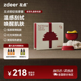 左点zdeer砭石按摩器按摩仪【中秋节礼物】面部美容刮脸仪器 故宫联名款礼盒装 刮痧板铜砭+5瓶精油