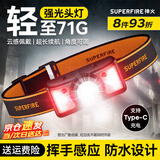 神火（SupFire）头灯强光超长续航锂电池野户外工作超亮防水感应头戴式照明钓鱼灯