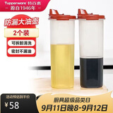 特百惠（Tupperware）大号油壶 家用厨房密封防漏油瓶酱醋调料壶 2件套