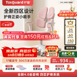 护童（Totguard）儿童学习椅可调节升降学生正姿四背坐姿椅 G985_妙想粉 带脚踏