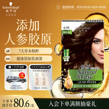 施华蔻（Schwarzkopf）怡然滋养染发霜4.05雅致褐金 染发剂染发膏人参 多次盖白补染