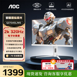 AOC 27英寸 2K电竞显示器 FastIPS 快速液晶1msGTG HDR 硬件低蓝光 三角洲游戏笔记本电脑显示屏幕 【硬件级圆偏光】2K 320Hz Q27G4SL/WS