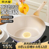 炊大皇 不粘炒锅 平底炒菜锅无油烟聚油不脏锅天然气电磁炉电陶炉通用32