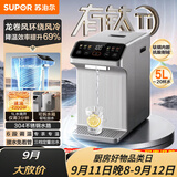苏泊尔（SUPOR）有钛内胆电热水瓶风冷降温5L水箱可拆2200W速沸烧水壶净饮水机 恒温水壶调奶器SW-50T201Pro