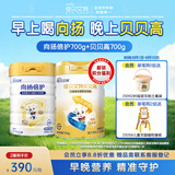 佳贝艾特（Kabrita）贝贝高700g+向扬倍护700g成长羊奶粉组合套装