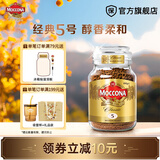 摩可纳moccona冻干咖啡速溶黑咖啡 摩卡拿铁冰美式 400次咖啡 【人气口味】经典5号中烘 100g/罐