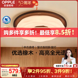 欧普照明（OPPLE）全光谱护眼卧室灯吸顶灯中古风复古奶油风木纹色智能控制 曲奇