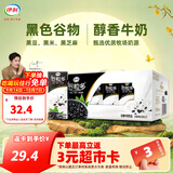 伊利谷粒多风味牛奶饮品系列 营养扛饿 优质奶源 长辈送礼 中秋礼盒装 【线下同款】黑谷250ml*12盒 6-8月产