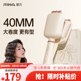 雷瓦（RIWA）蛋卷棒【法式蛋卷】负离子水波纹蛋蛋卷 卷发棒40mm大蛋卷 高颅顶蓬松夹板送女友礼盒RB-8365