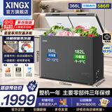 星星（XINGX）冰柜商用双温冰柜冷藏冷冻两用 冰柜家用双温冷柜蔬菜保鲜柜冷柜 双温双箱冰柜卧式冰箱减霜80% 双温双箱 中梁除霜【升级全铜制冷】 366L
