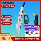 罗兰AE20电吹管AE-30旗舰款吹管电子萨克斯管乐AE10升级款 AE20白色+吹嘴+耳机礼包