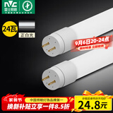 雷士（NVC）T8led灯管日光灯管灯条灯带1.2米24W白光6500K（不含支架需自购）