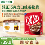 雀巢（Nestle）KitKat奇巧巧克力谷物脆330g麦片零食儿童早餐欧洲原装进口开学