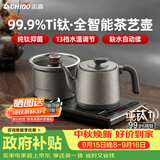 志高（CHIGO）纯钛烧水壶 全自动上水电热水壶 茶台一体机 高温消毒电茶炉 茶桌嵌入式泡茶专用电茶盘JBL-S9612